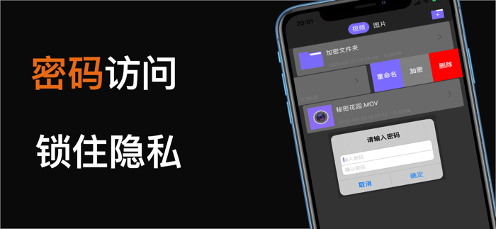 私密相册-私密视频图片安全保存