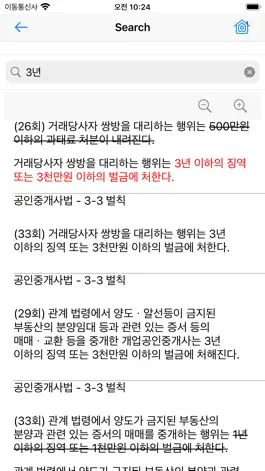 Game screenshot 공인중개사 시험의 기출지문 개념완성(행정처분 및 벌칙) apk