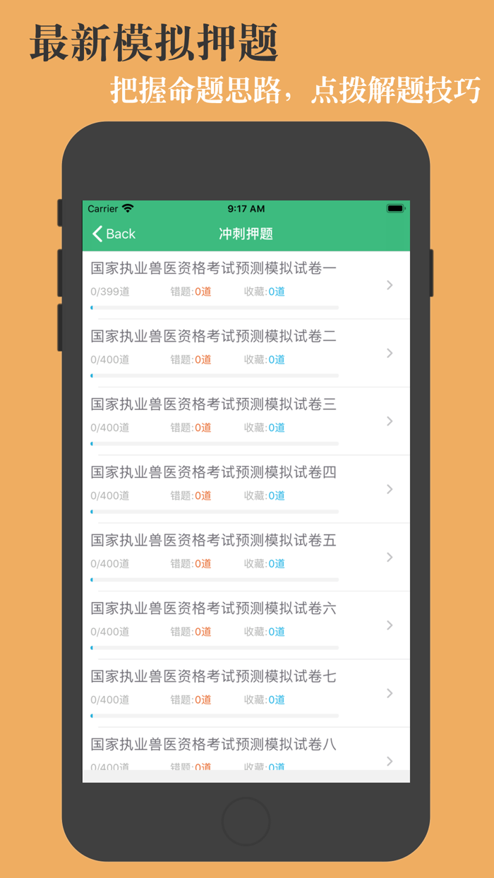 兽医资格考试题库