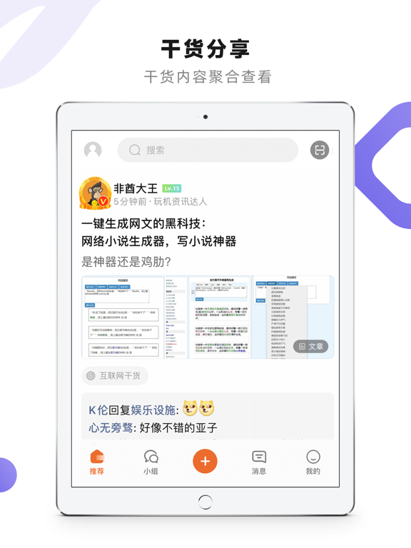 小嘀咕 - 线报赚吧社区 iPad screenshot 2 - Social Networking app
