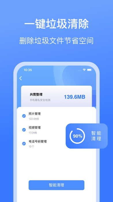 手机清理-一键智能优化清理空间大师 Screenshot