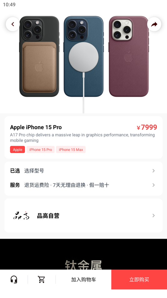 #2. 品高 (iOS) 由: Jiaxing Pingao Trade Co., Ltd.