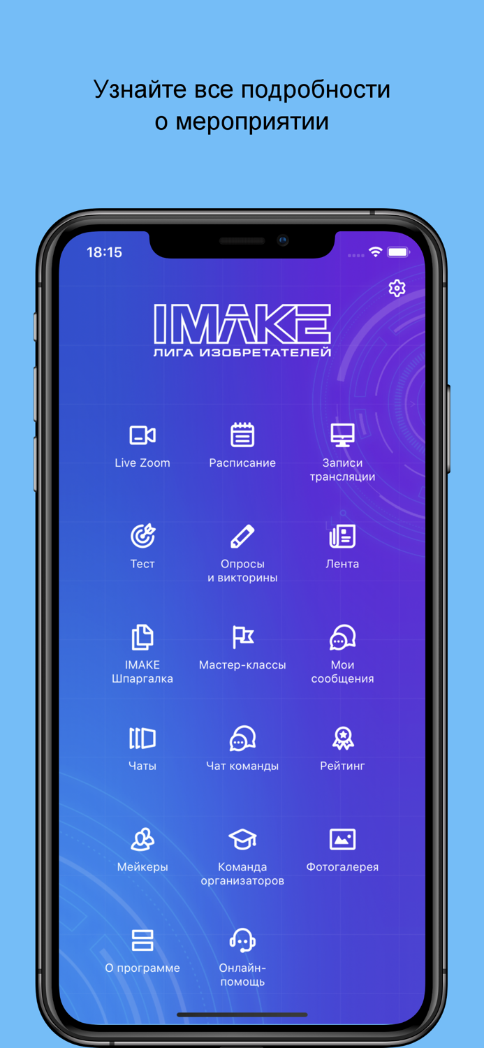 Лига IMAKE