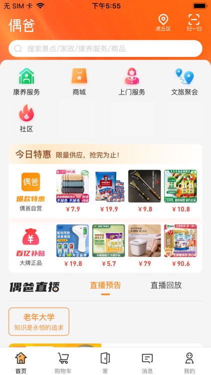 偶爸-中老年生活社交养老电商平台