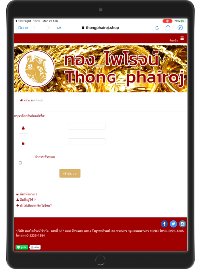 ทองไพโรจน์