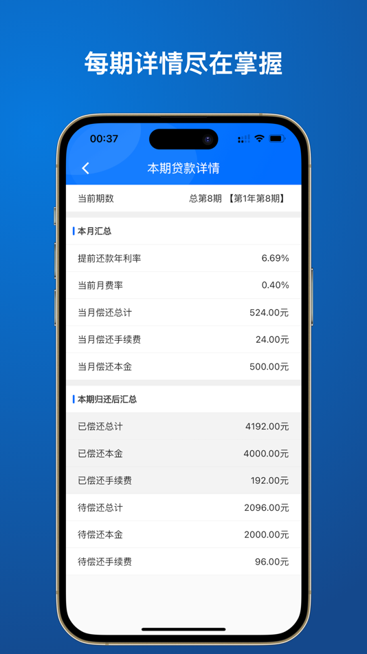 #3. 利率通:车贷分期-信用卡-消费贷-信用贷 (iOS) 由: Shanghai Baier Information Technology Co., Ltd