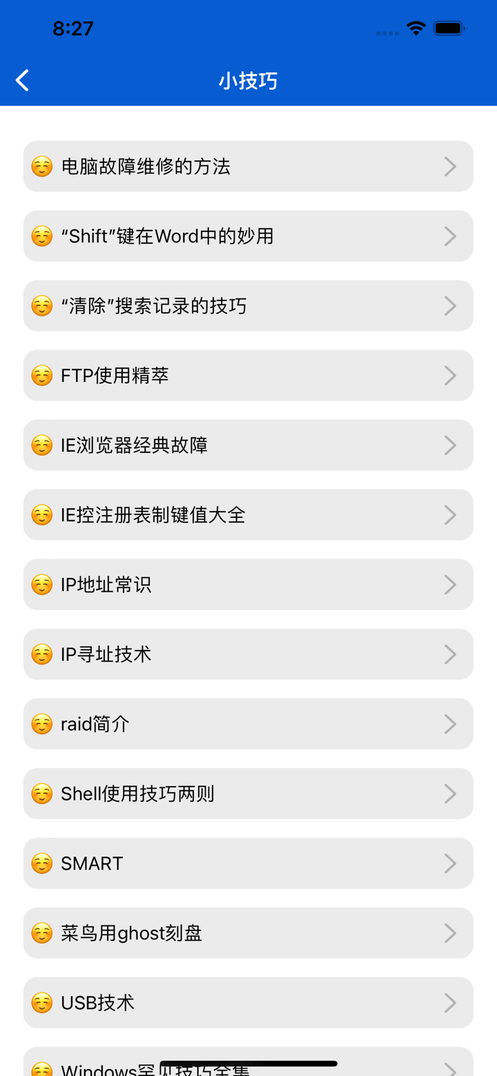 电脑故障维修大全 screenshot 3