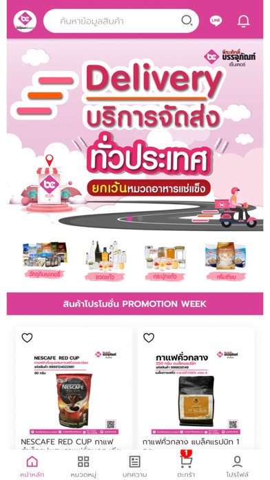 บรรจุภัณฑ์เซ็นเตอร์ Screenshot