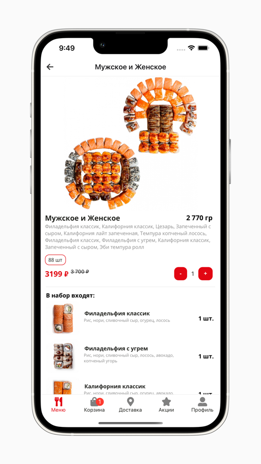 #3. Суши Ролл - доставка еды (iOS) Ved: Artur Eganov