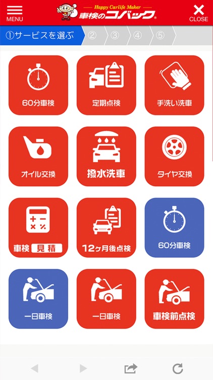 車検のコバック 桜井自工　公式アプリ