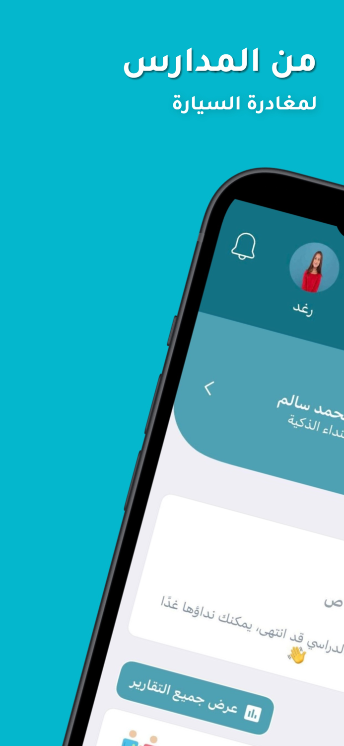 نداء Nida نادِ وأنت في سيارتك