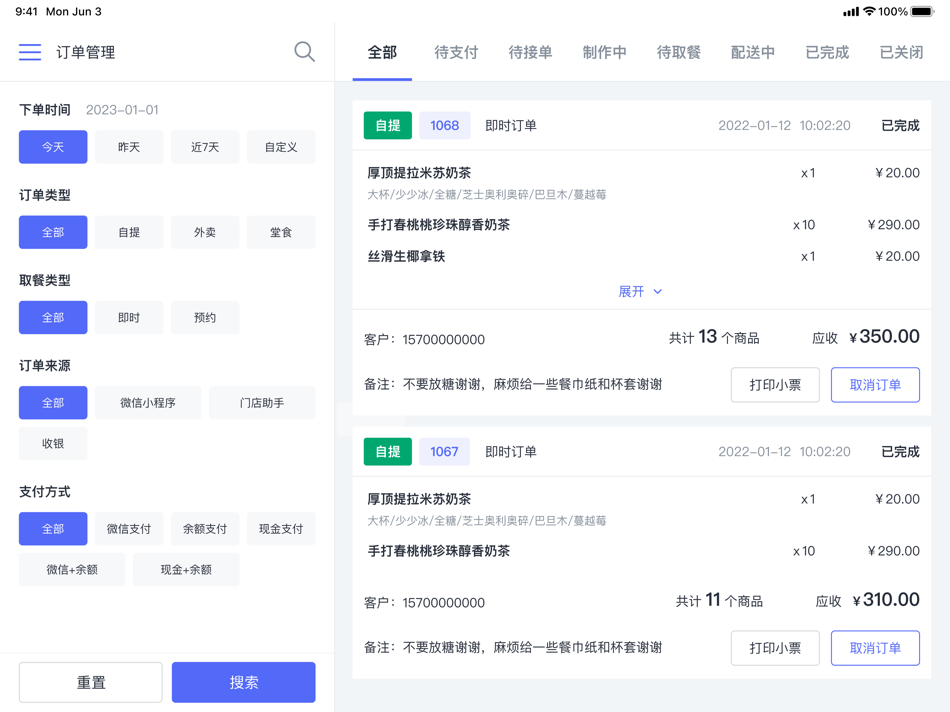 #3. 发发收银 - 门店经营用店发发 (iOS) 作者: 青岛店发发网络科技有限公司