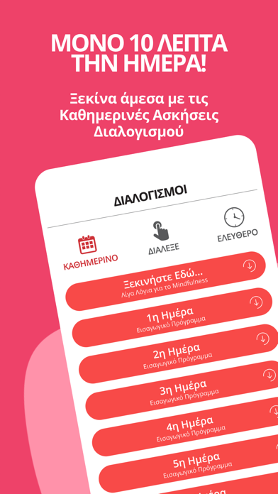 Mindfulness Greece Screenshot