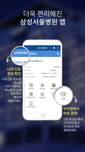 삼성서울병원 screenshot 1
