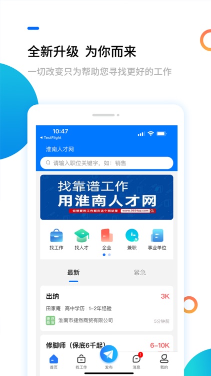 淮南人才网-求职招聘找工作