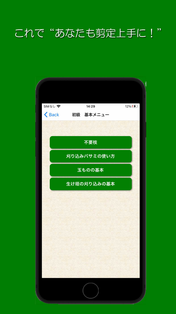 樹形式剪定教室 基本編 初級
