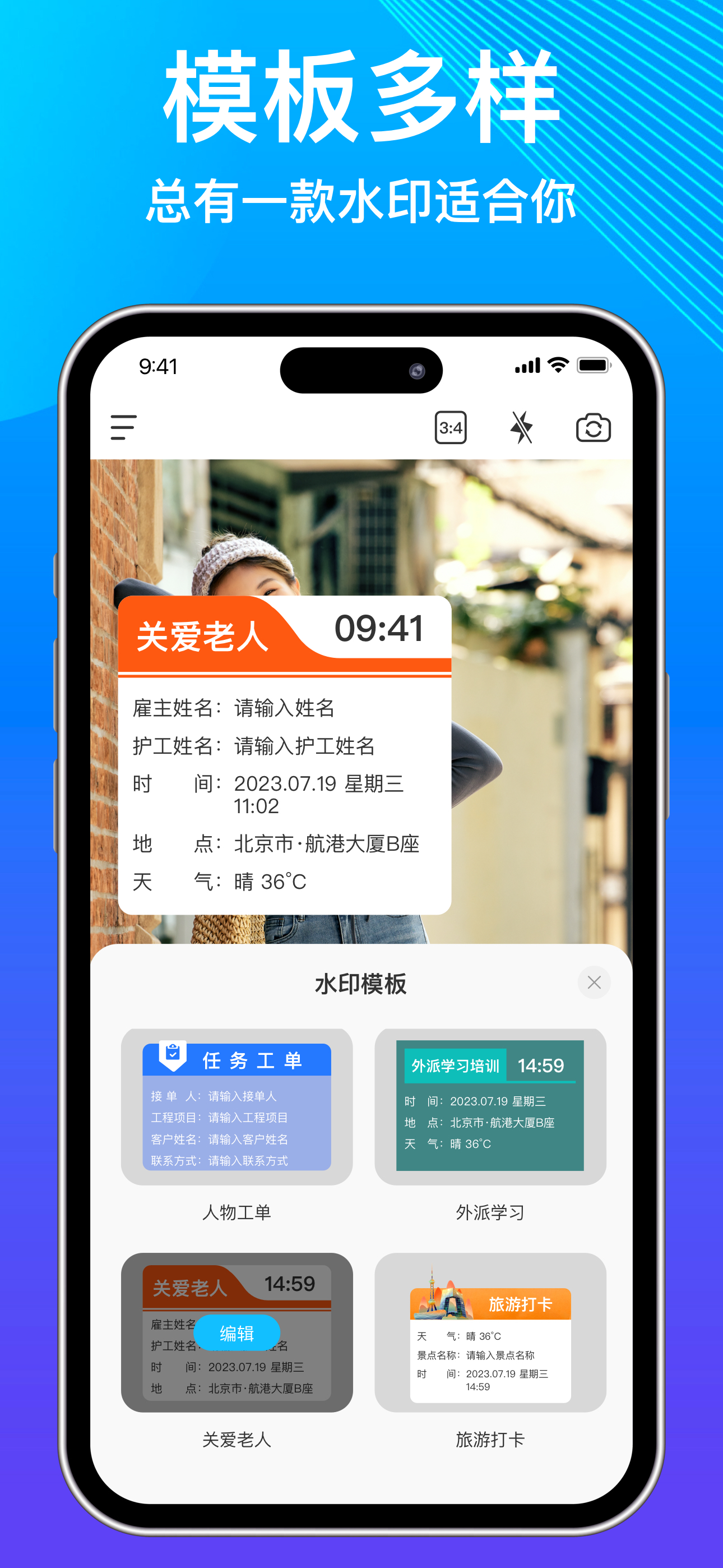 盯盯水印相机—工作查岗打卡拍照实时记录上传