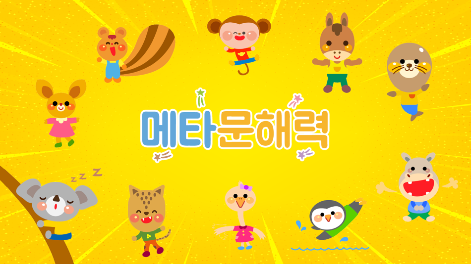 #1. 메타문해력 (iOS) 由: 메타에듀