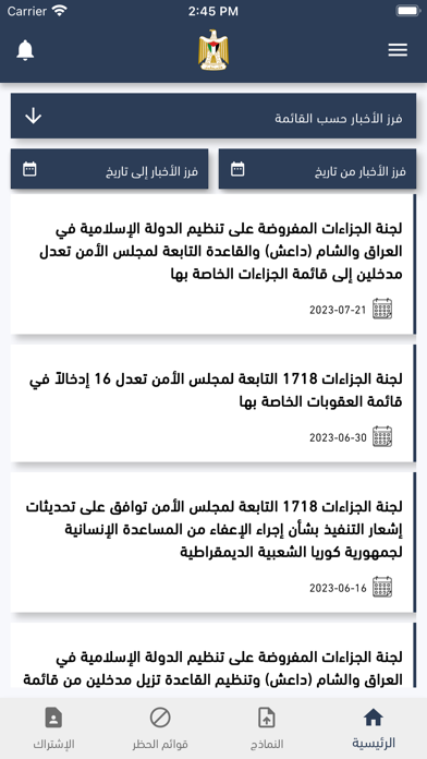 PAL UNSCRs Screenshot
