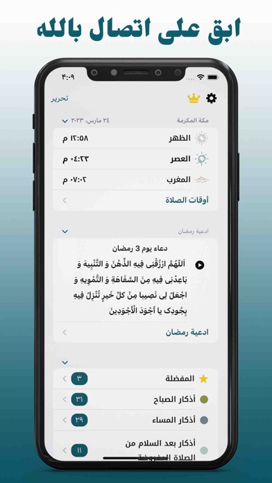 اذكار : Azkar اذان رمضان Screenshot