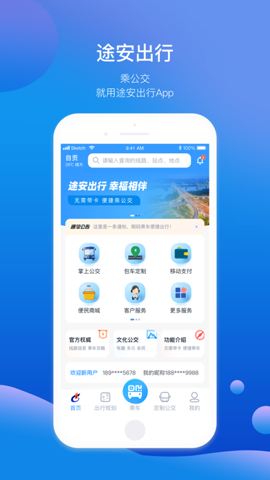途安出行 Screenshot