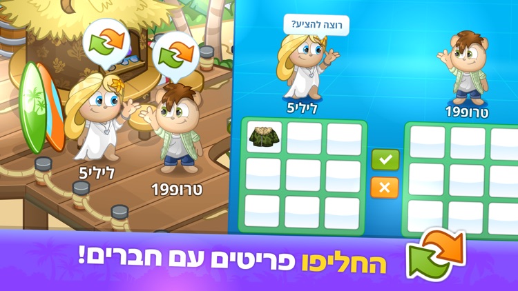 טרופי screenshot-5