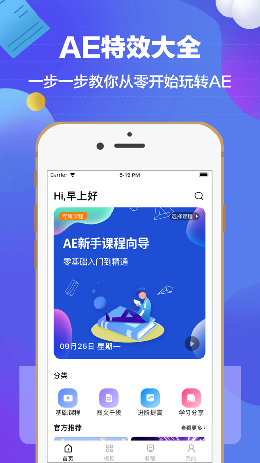 #1. AE特效剪辑教程大全 (iOS) 由: 元秀 蓝