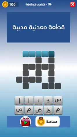 Game screenshot كراش الكلمات المتقاطعه hack