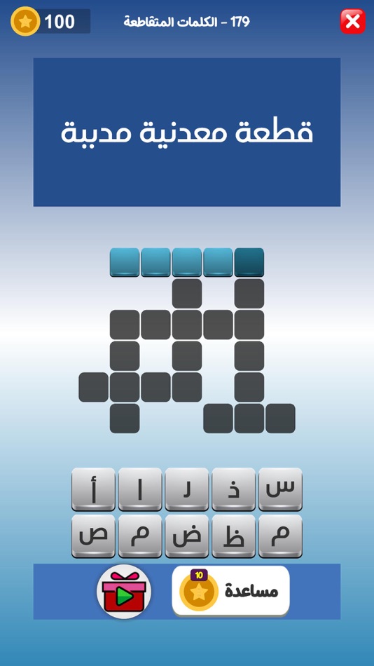 #3. كراش الكلمات المتقاطعه (iOS) 由: mohanad najih attieh