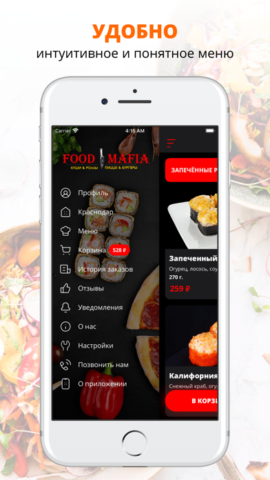 Food Mafia | Краснодар Screenshot