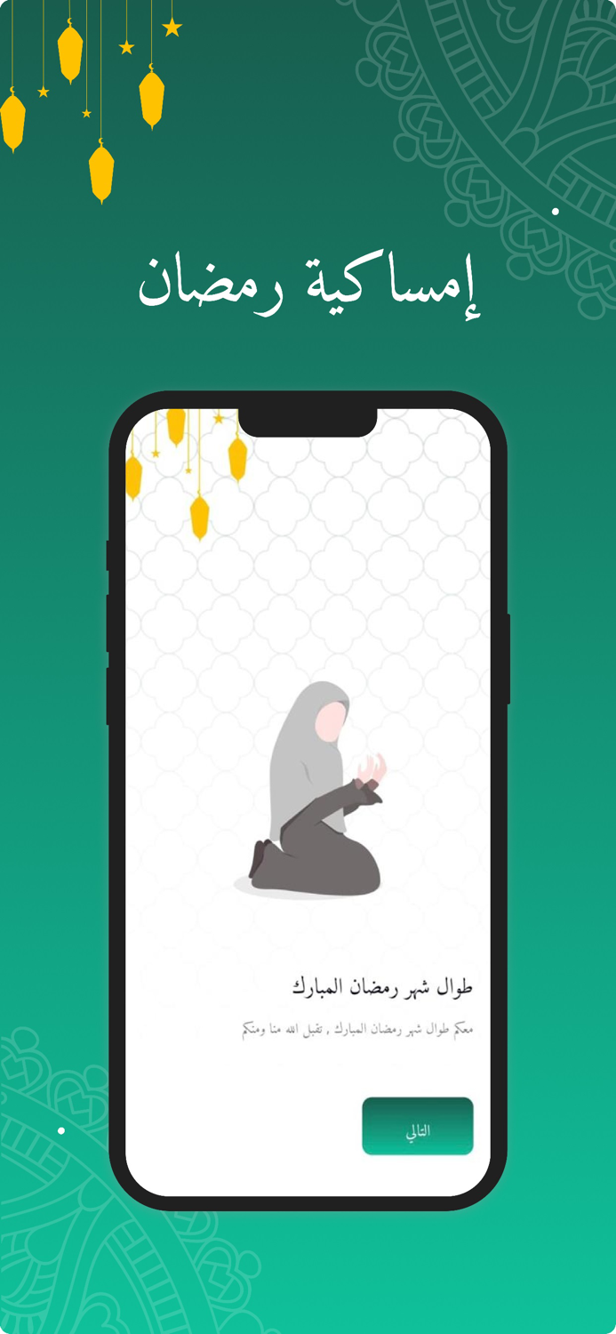 امساكية رمضان 2023