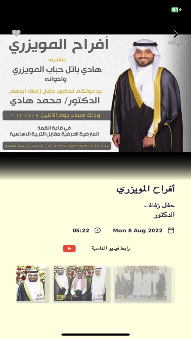 لايف الرشايدة Screenshot
