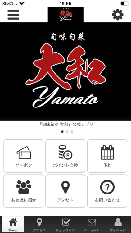 旬味旬菜　大和　公式アプリ