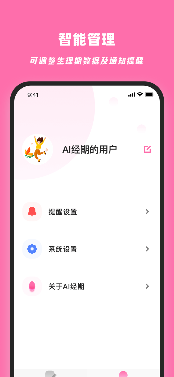 AI经期-月经大姨妈期预测排卵试纸验孕棒识别跟踪记录健康助手 screenshot 3