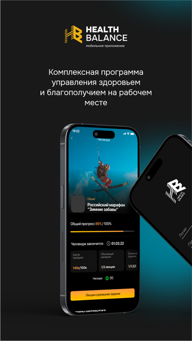 HealthBalance Screenshot