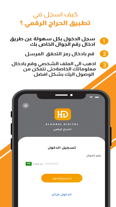 الحراج الرقمي Screenshot