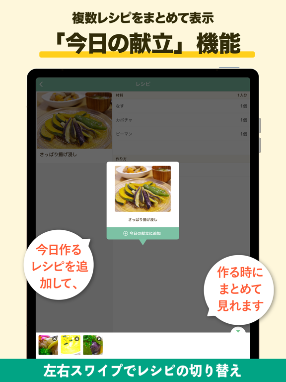 毎日使えるレシピ帳 レシパルのおすすめ画像5