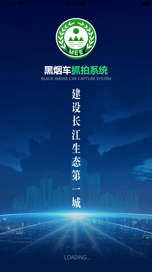 #1. 黑烟车抓拍系统 (iOS) 由: 四川省踏石科技有限公司