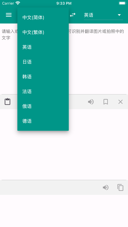 #1. 随手翻译-文本,图片,拍照翻译 (iOS) 由: 清华 钟