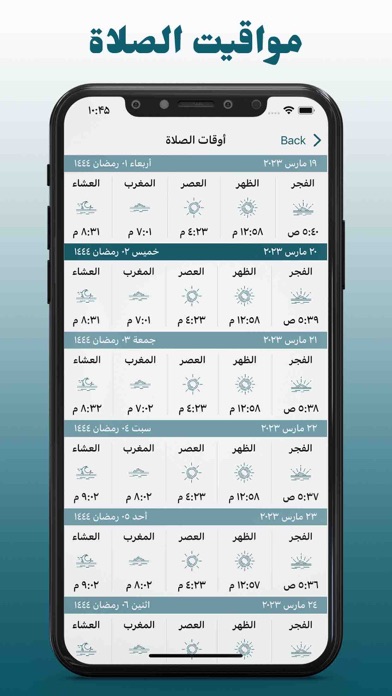 اذكار : Azkar اذان رمضان Screenshot
