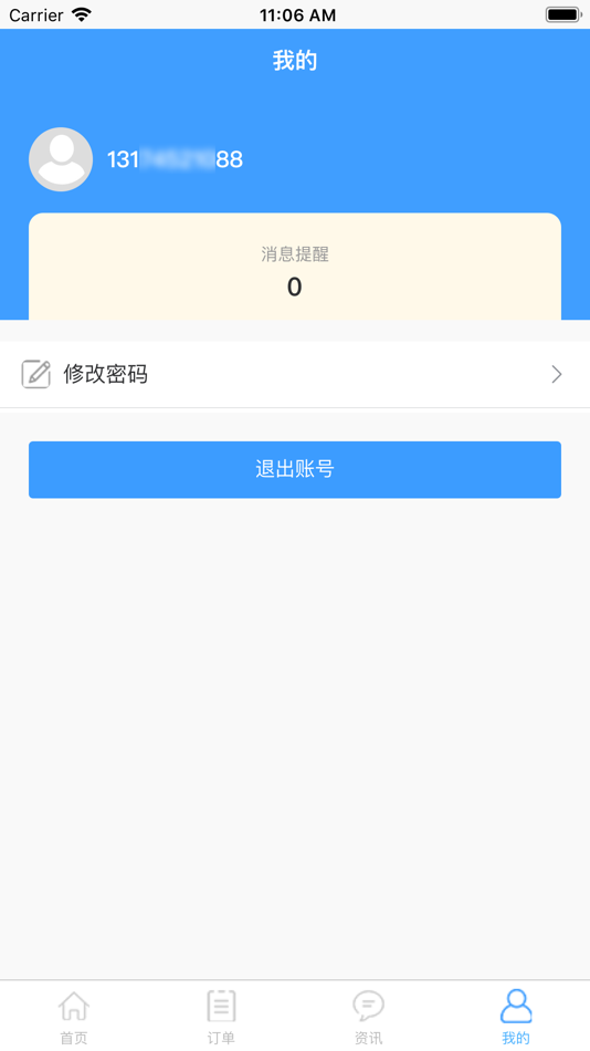 #3. 福华气体 (iOS) 由: 福建福华气体有限公司