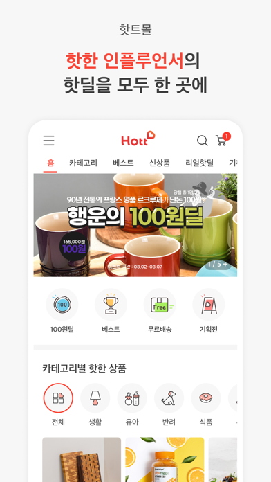 핫트 (Hott) Screenshot