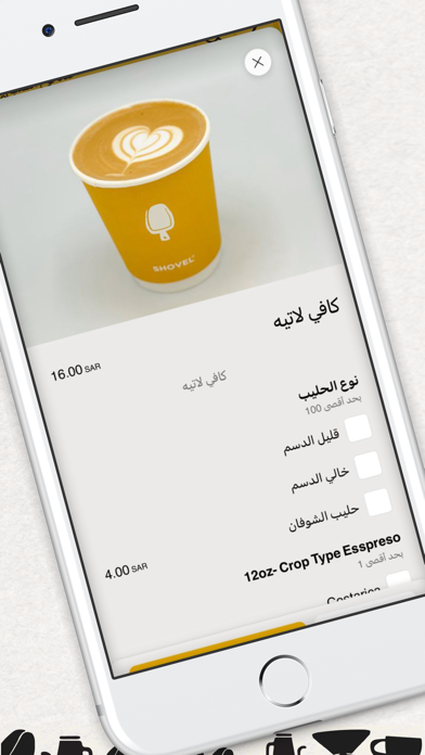 shovel | محمصة شفل Screenshot