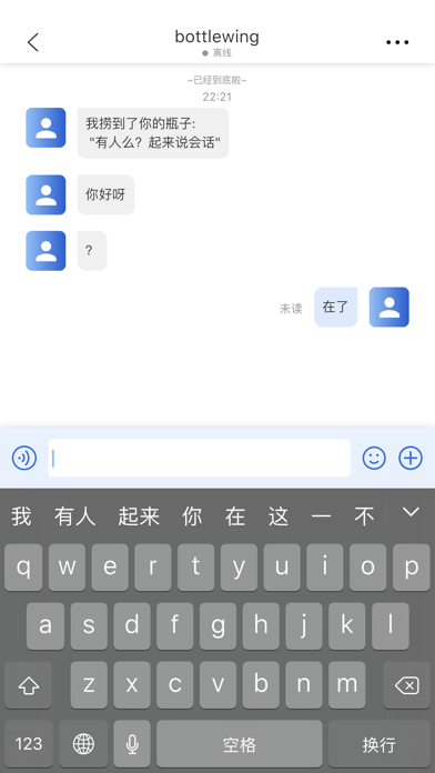 漂流瓶-自由的倾述 Screenshot