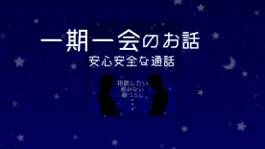 Game screenshot OneTalk(ワントーク) - 安心安全な通話アプリ mod apk
