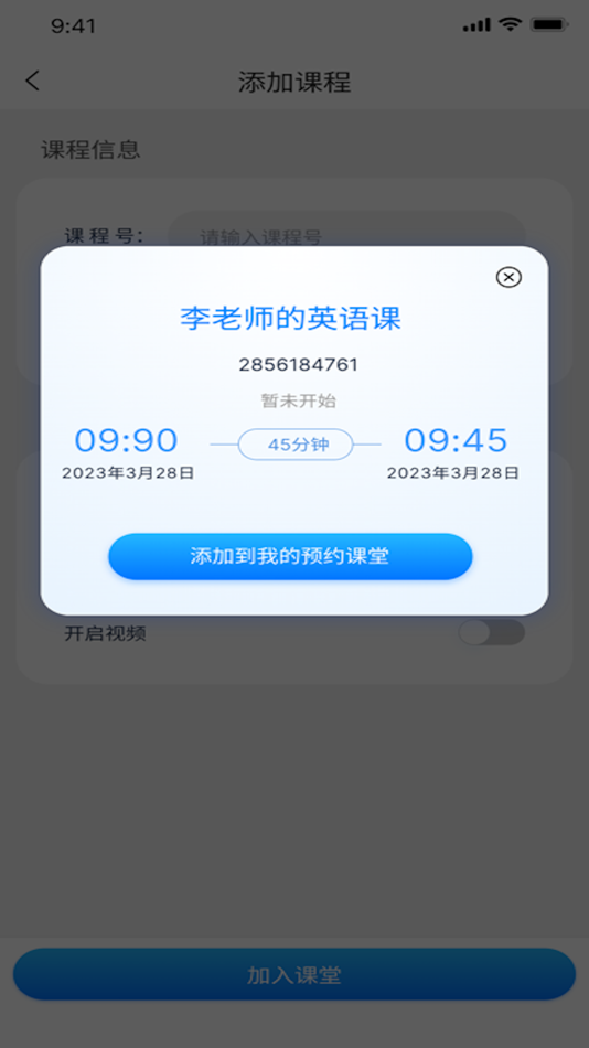 #1. 问渠互动课堂 (iOS) بواسطة: Jiangsu Electrochemical Education Center