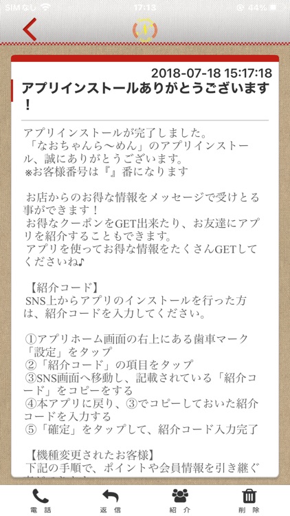 なおちゃんら～めんの公式アプリ