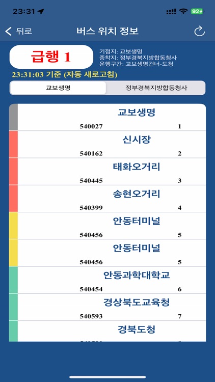 안동 버스 (Andong Bus) - 경상북도 안동시 screenshot-3