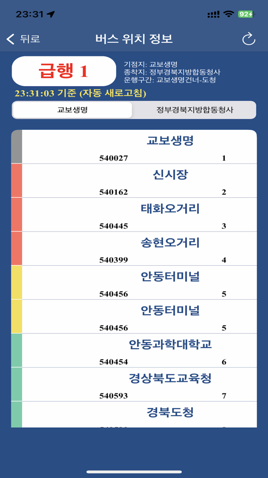 #4. 안동 버스 (Andong Bus) - 경상북도 안동시 (iOS) 게시자: Taehun Yang