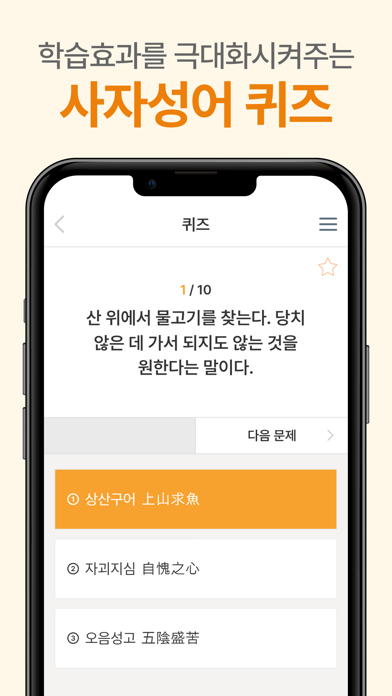 일취월장 사자성어 - 수능 공무원 초등 중등 고등 필수 Screenshot